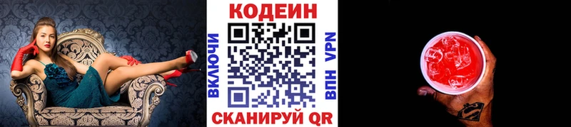 Кодеин напиток Lean (лин) Спас-Клепики
